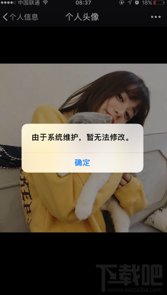 微信系统维护怎么回事  图片跟昵称无法修改解决教程