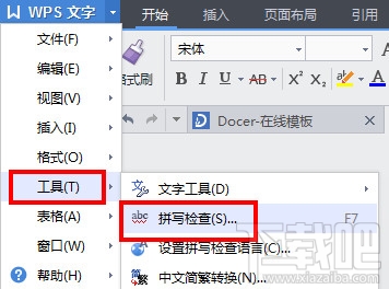 WPS文字怎么关闭拼写检查？WPS怎么取消拼写检查？
