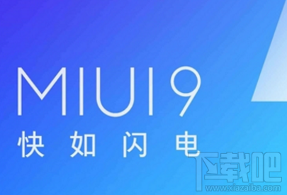 MIUI9稳定版什么时候上线？MIUI9稳定版上线时间预测