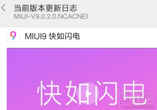 MIUI9稳定版什么时候上线？MIUI9稳定版上线时间预测