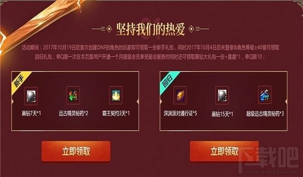 dnf守护者2觉特训营活动网址在哪里 dnf地下城守护者2觉特训营介绍