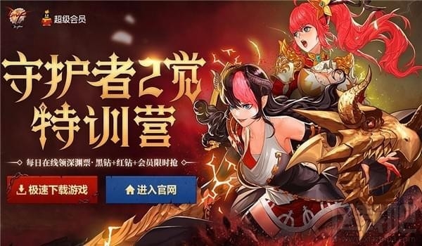 dnf守护者2觉特训营活动网址在哪里 dnf地下城守护者2觉特训营介绍