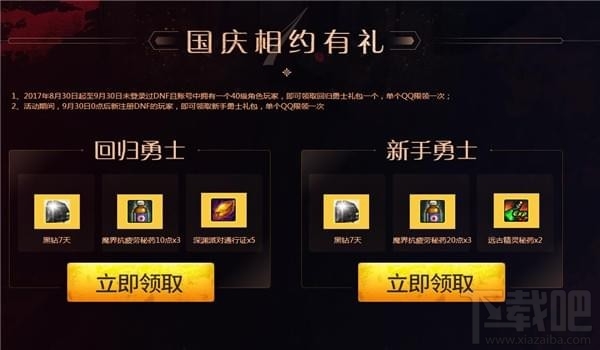dnf10月管家礼包领取地址 dnfqq管家10月活动地址2017