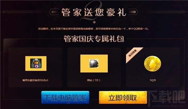 dnf10月管家礼包领取地址 dnfqq管家10月活动地址2017