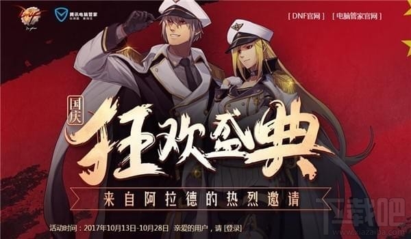 dnf10月管家礼包领取地址 dnfqq管家10月活动地址2017