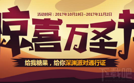 2017DNF万圣节活动怎么样？2017DNF万圣节活动好玩吗？