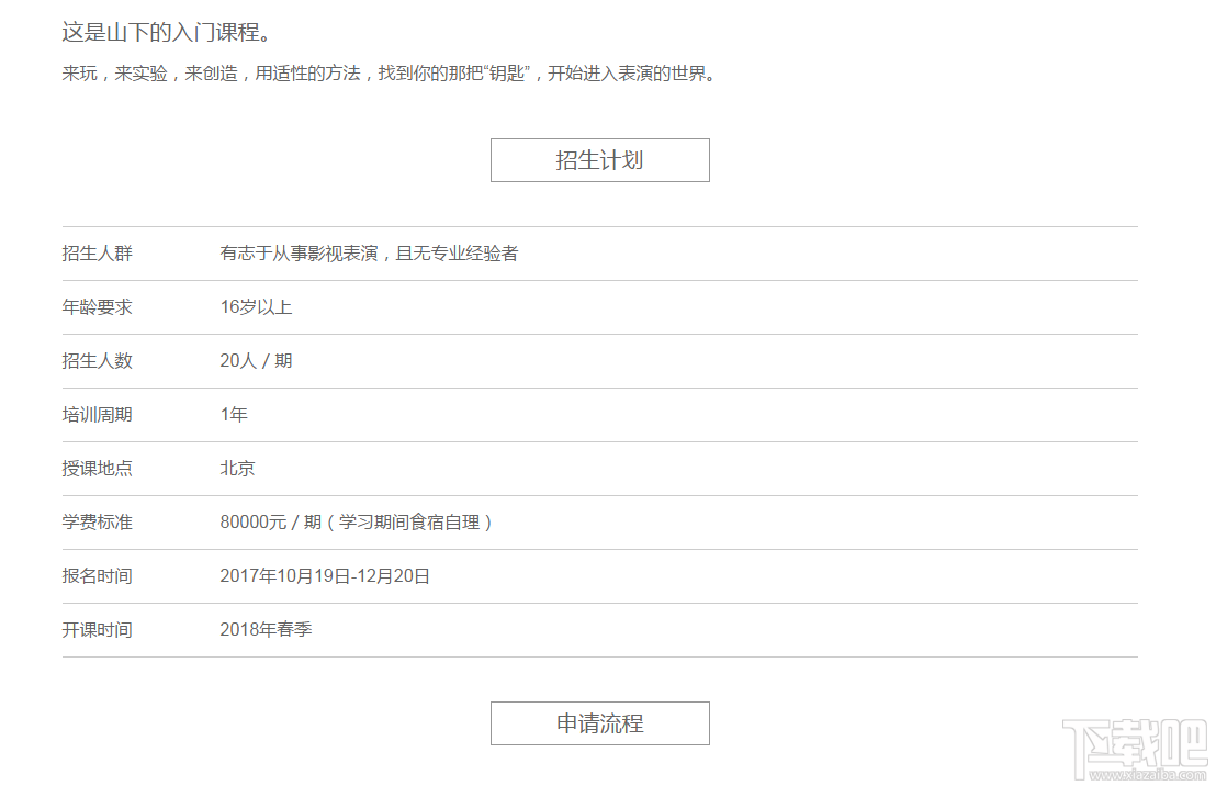 山下学堂费用多少 山下学堂收费详情