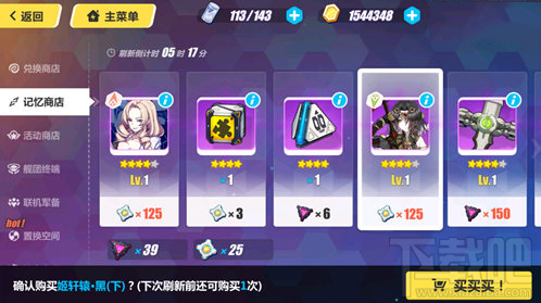 崩坏3天命虚数核心兑换什么圣痕好 天命虚数核心兑换攻略介绍