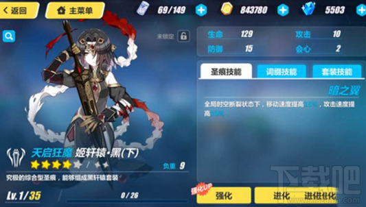 崩坏3天命虚数核心兑换什么圣痕好 天命虚数核心兑换攻略介绍