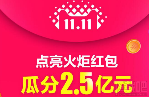 淘宝双11未点亮的火炬红包怎么点亮？双11未点亮的火炬红包怎么点亮