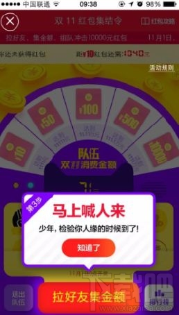 淘宝双11点亮火炬红包活动什么时候开奖？