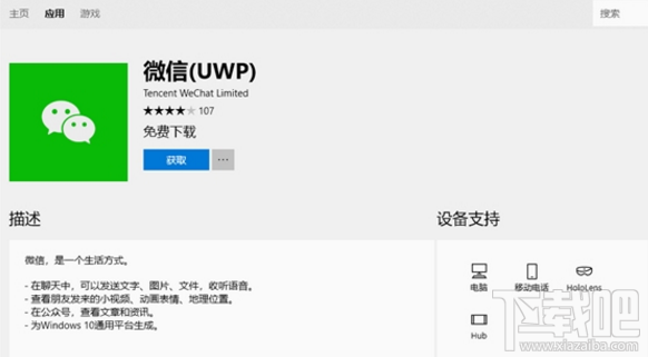微信UWP版怎么样？微信UWP版是免费下载吗？