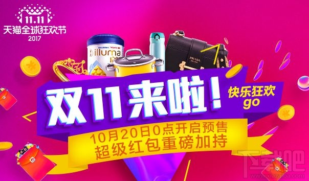 2017双11天猫密令红包发放时间表 双11天猫密令红包攻略