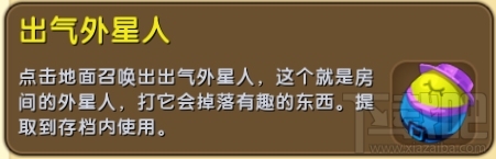迷你世界出气外星人怎么样？迷你世界出气外星人怎么获得？