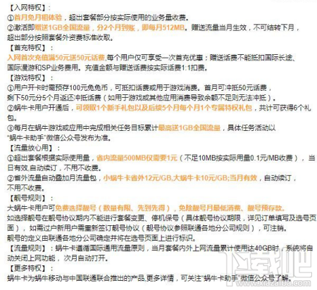 联通蜗牛卡值得办理吗？大蜗牛卡和小蜗牛卡有什么区别？