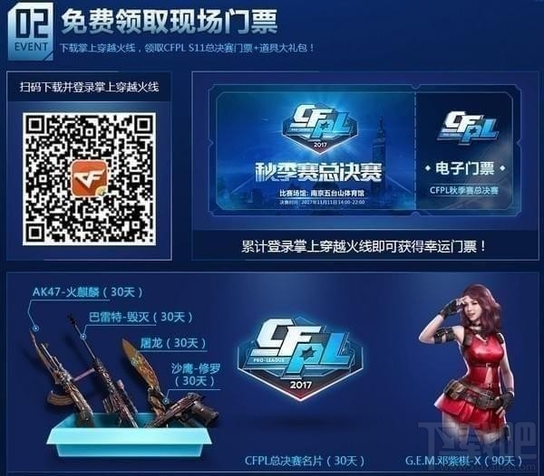 cfpl2017秋季总决赛门票购买地址 cfpl2017总决赛售票地址