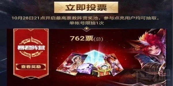 王者荣耀阵营投票在哪里？王者荣耀阵营投票活动地址