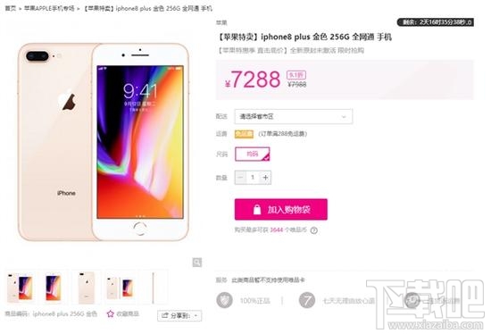 iPhone8 plus历史新低！256G只要7288元