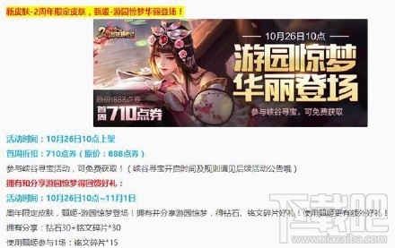王者荣耀峡谷寻宝活动怎么参加？王者荣耀峡谷寻宝游园惊梦怎么获得？