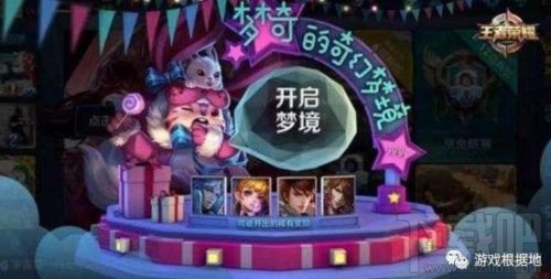 王者荣耀峡谷寻宝活动怎么参加？王者荣耀峡谷寻宝游园惊梦怎么获得？