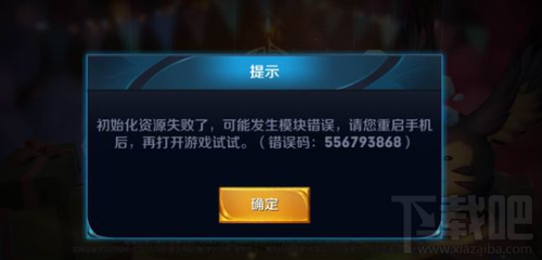 王者荣耀10月23日更新不了怎么办 王者荣耀初始化资源失败怎么解决