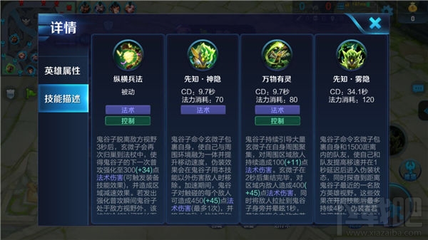 王者荣耀鬼谷子被动技能是什么 王者荣耀每日一题