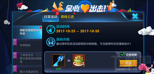王者荣耀怎么获得周年狂欢蛋糕碎片 