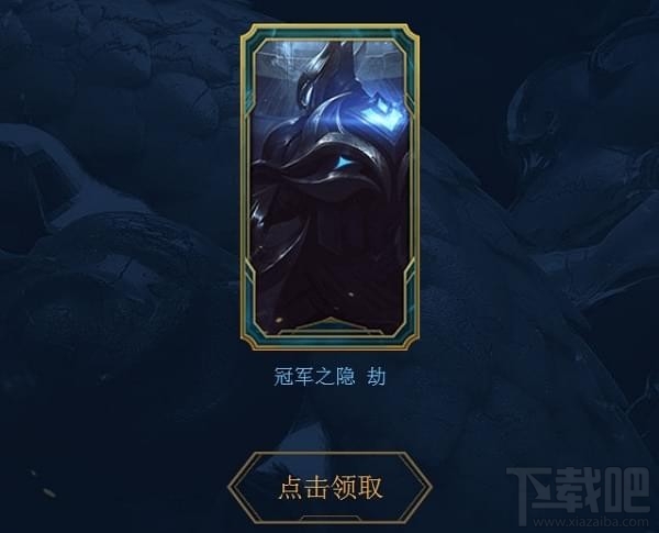 lol冠军皮肤优惠券领取地址 lol为lpl打call领7天冠军皮肤活动介绍