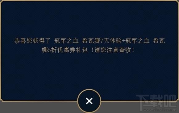 lol冠军皮肤优惠券领取地址 lol为lpl打call领7天冠军皮肤活动介绍
