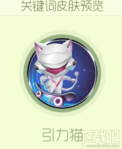 球球大作战怎么获得引力猫关键词皮肤