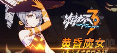 崩坏3黄昏魔女皮肤怎么样 崩坏3黄昏魔女技能详解