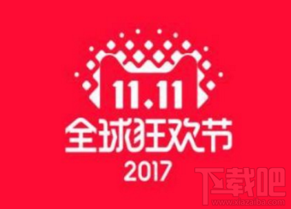 2017淘宝双十一购物津贴可以全店通用吗 双十一购物津贴使用攻略