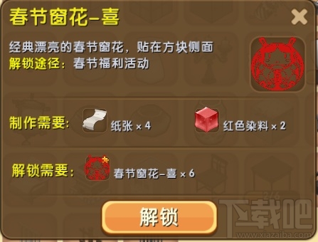 迷你世界春节窗花-喜怎么获得？迷你世界春节窗花-喜怎么制作？