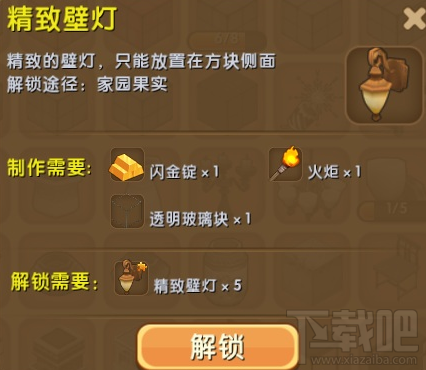 迷你世界精致壁灯怎么获得？迷你世界精致壁灯怎么制作？