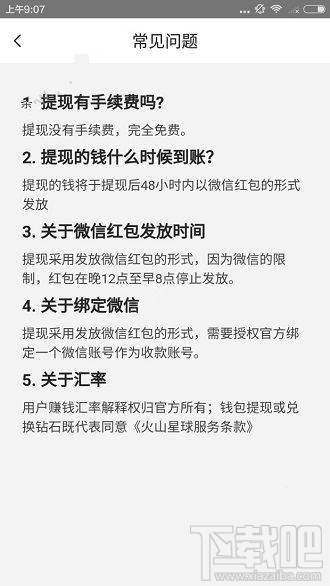 火山星球提现多久能到账？火山星球红包发放时间介绍