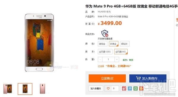 价格创新低 华为Mate 9 Pro清仓大甩卖