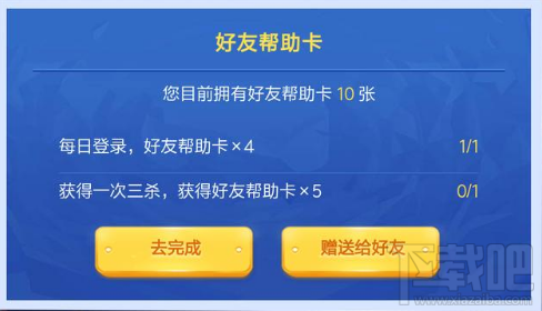 王者荣耀好友帮助卡怎么获得？王者荣耀好友帮助卡获取攻略