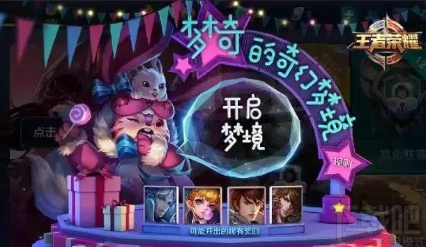 王者荣耀梦奇的奇幻梦境登陆天数断了还能开启梦境吗
