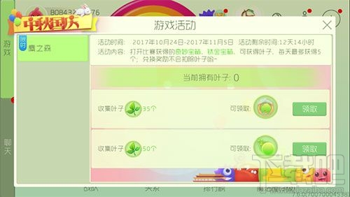 球球大作战麋之森活动怎么玩 球球大作战刷叶子攻略
