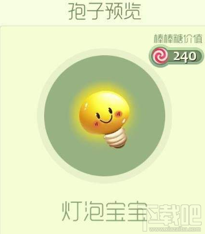 球球大作战灯泡宝宝孢子获得 灯泡宝宝孢子获取攻略