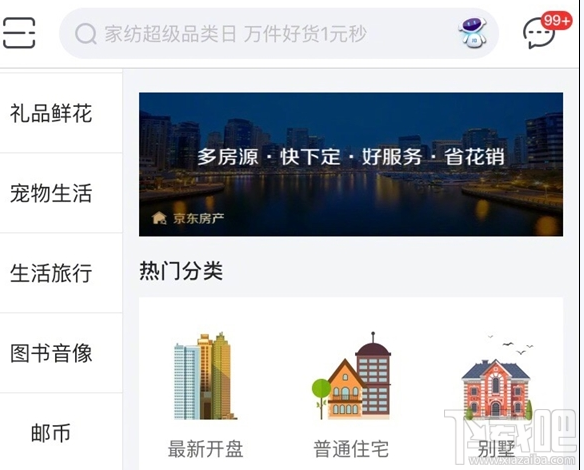 京东宣布：房产频道今日正式上线！