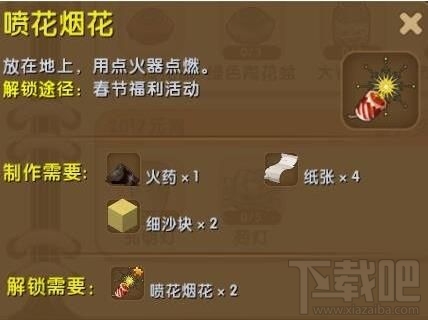 迷你世界喷花烟花怎么得 迷你世界喷花烟花解锁攻略