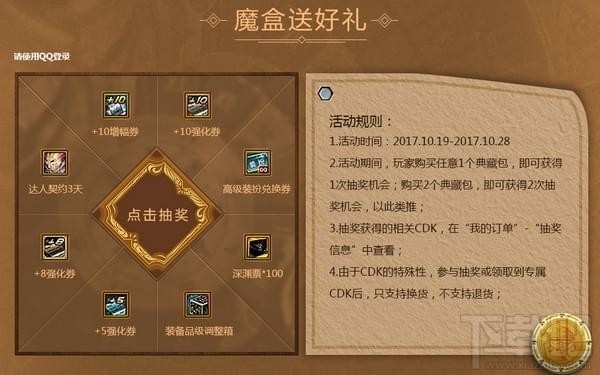 dnf魔盒欧皇活动网址 dnf魔盒欧皇活动详情