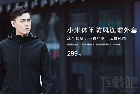 小米休闲防风连帽外套怎么样？小米休闲防风连帽外套价格多少？