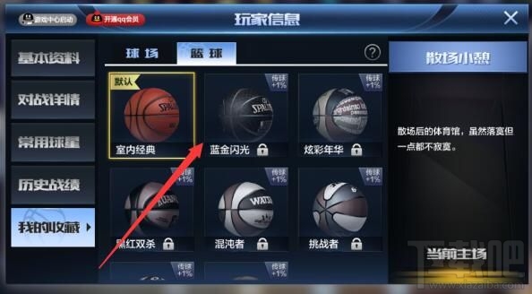 最强NBA篮球怎么换 最强NBA换篮球方法介绍