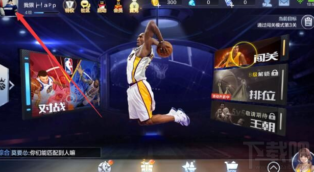 最强NBA怎么改队名 最强NBA队名修改攻略