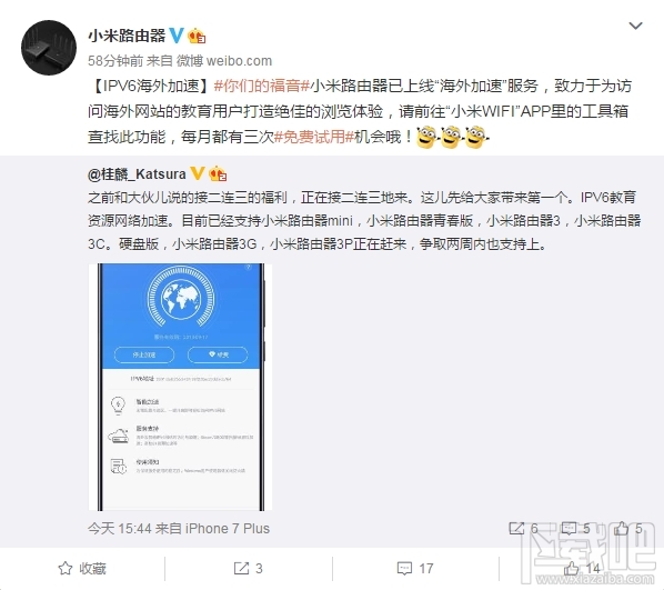 小米路由器上线  “海外加速”服务一键开启