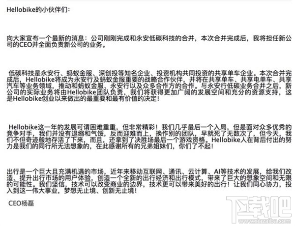共享单车行业首例并购  CEO回应称合并不是收购