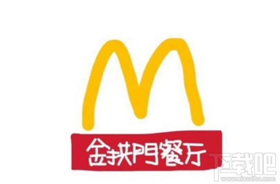 金拱门是什么？麦当劳新名字！