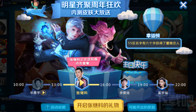 王者荣耀明星齐聚周年狂欢送内测皮肤详细介绍